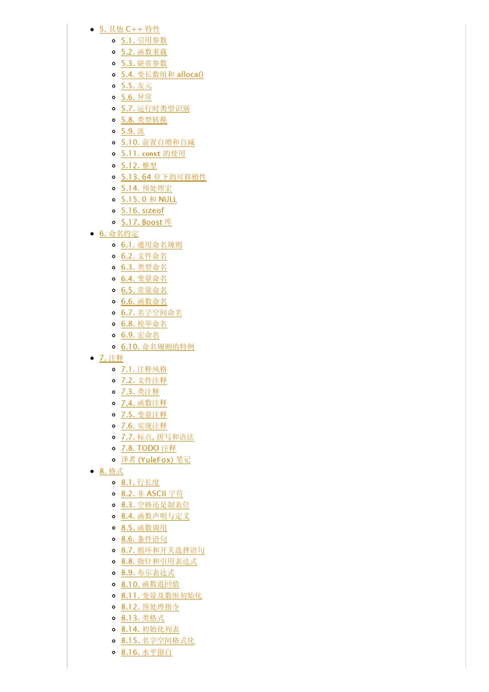 GoogleC++风格指南中文版_第2页