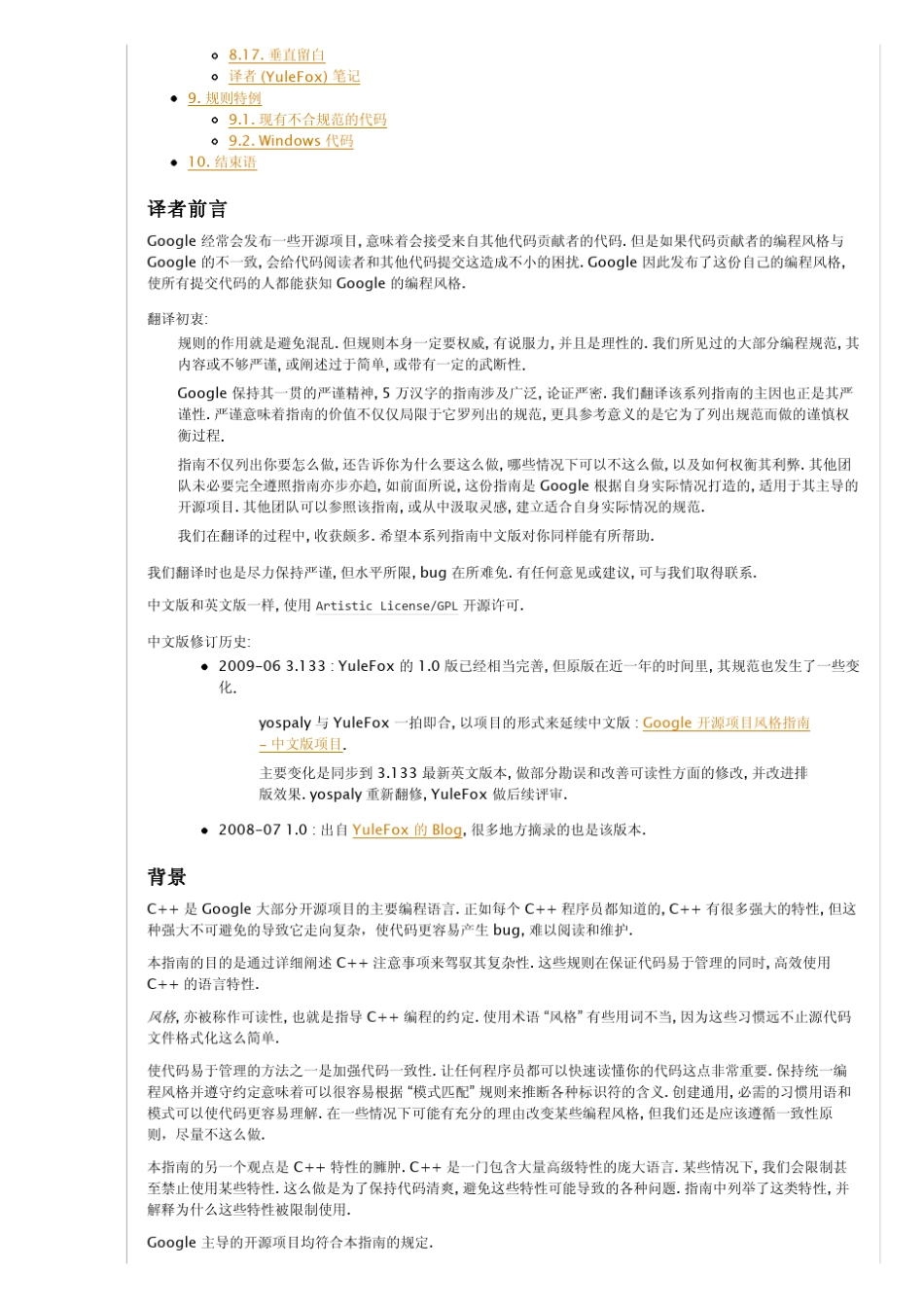 GoogleC++风格指南中文版_第3页