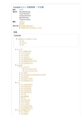 GoogleC++风格指南中文版