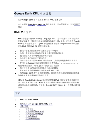 GoogleEarthKML中文说明