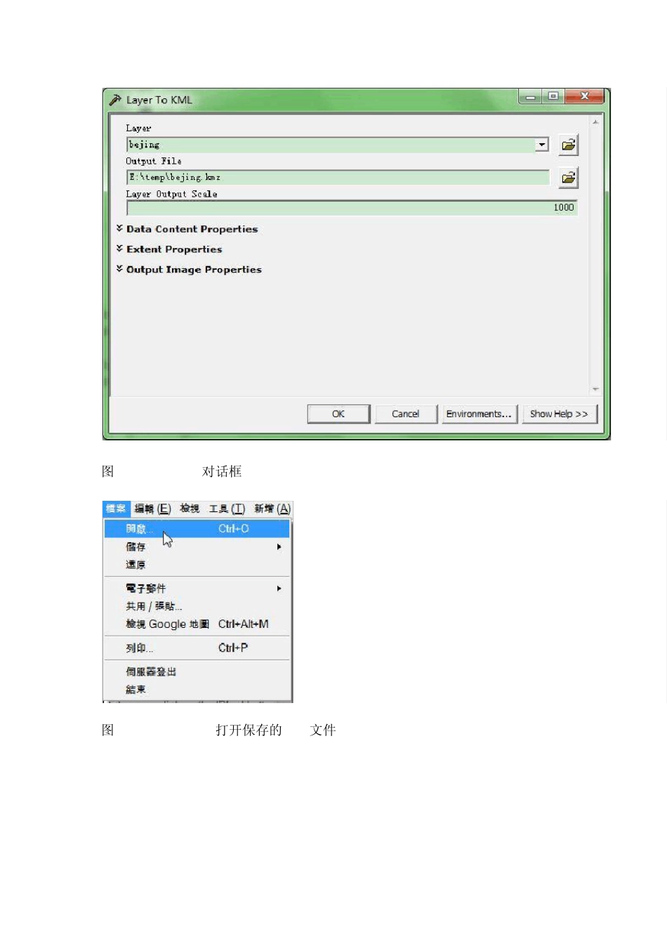 GoogleEarth与ArcGIS数据交互_第3页