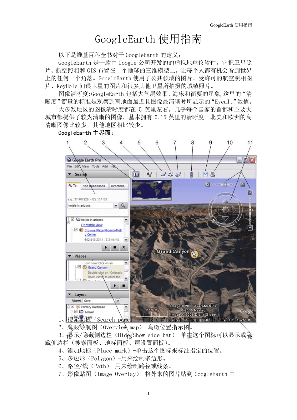 GoogleEarth使用指南_第1页