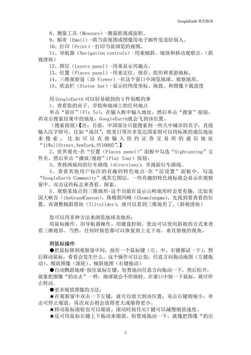 GoogleEarth使用指南_第2页