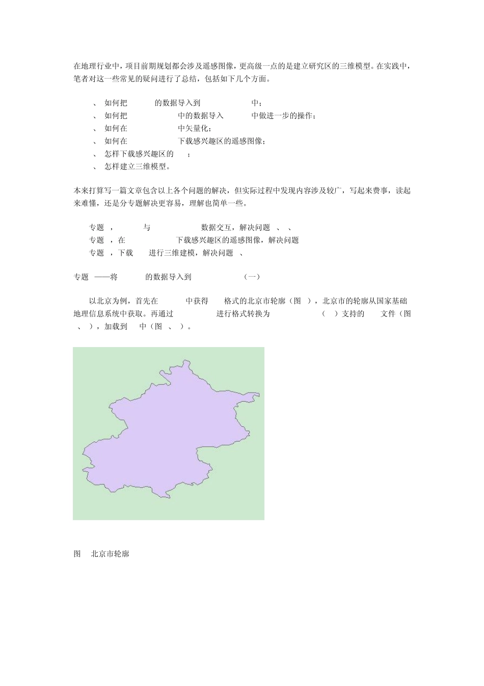 GoogleEarth与ArcGIS的交互_第1页