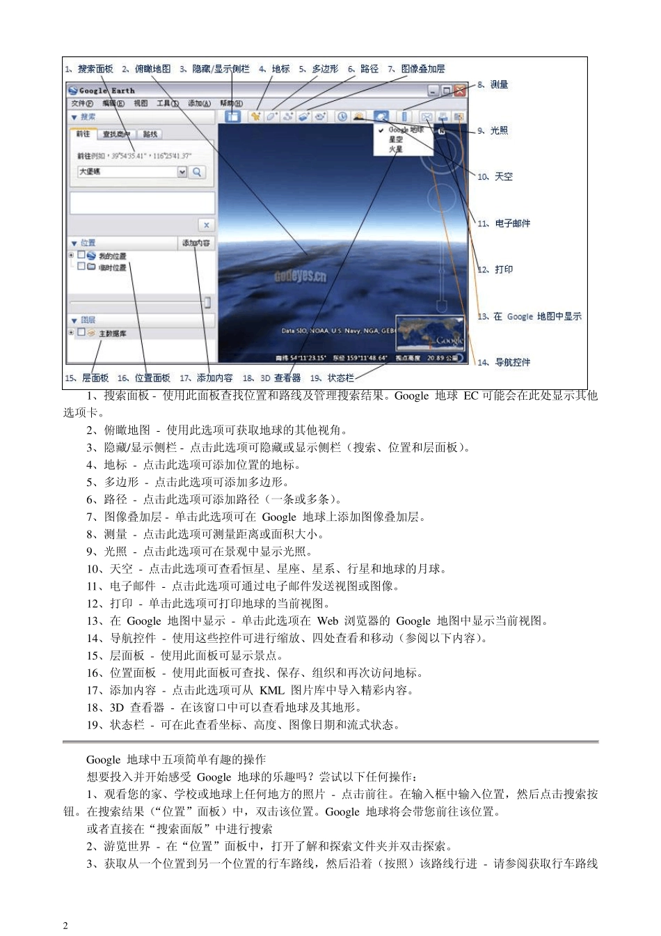 GoogleEarth入门教程_第2页