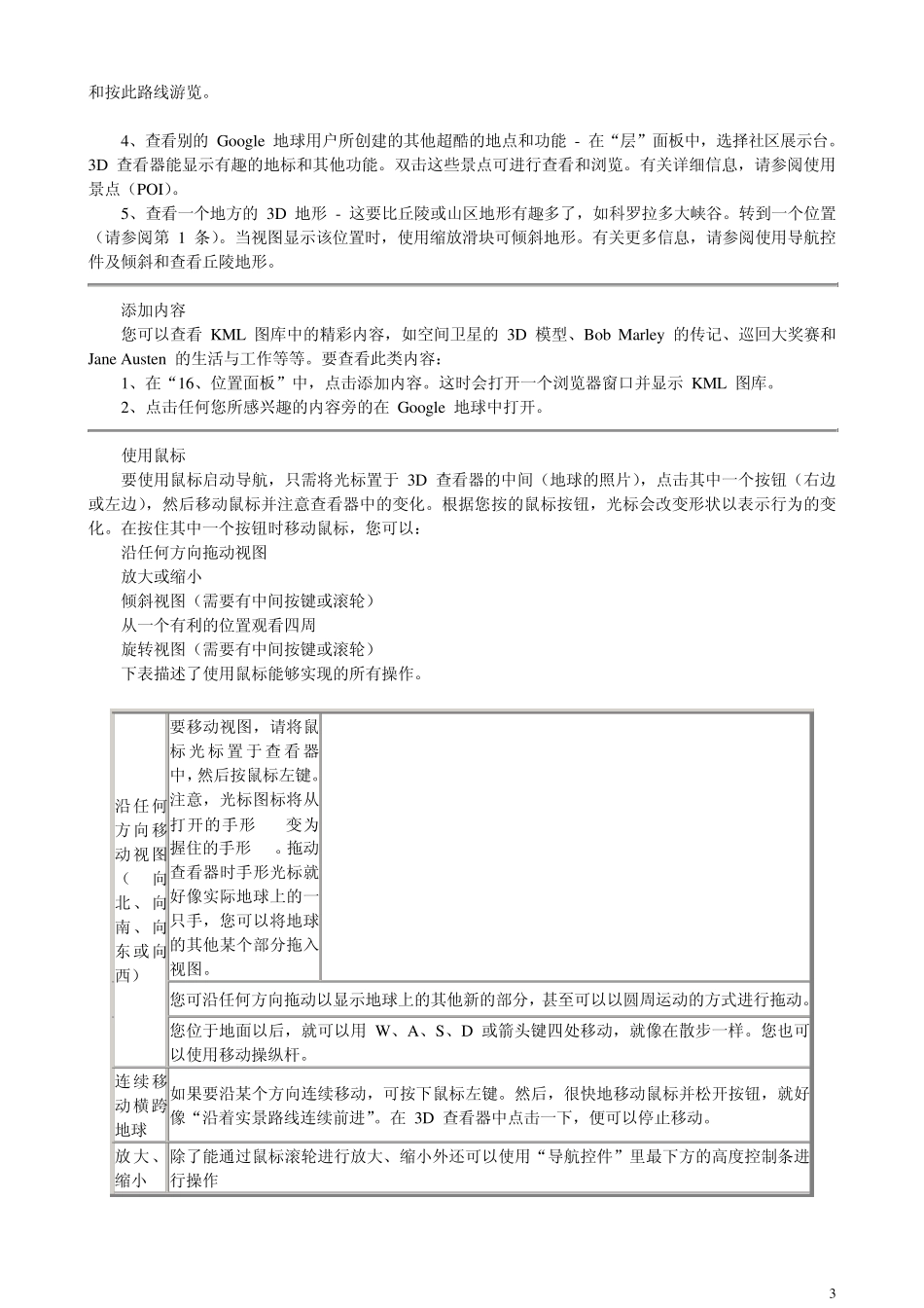GoogleEarth入门教程_第3页