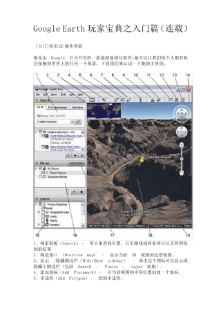 GoogleEarth玩家宝典