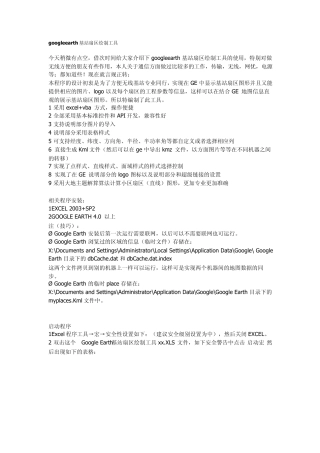 googleearth基站扇区绘制工具