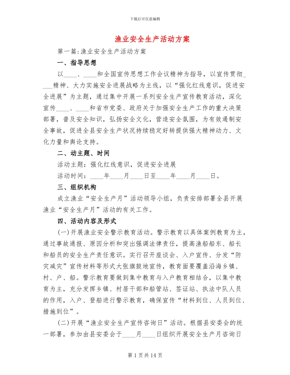 渔业安全生产活动方案_第1页