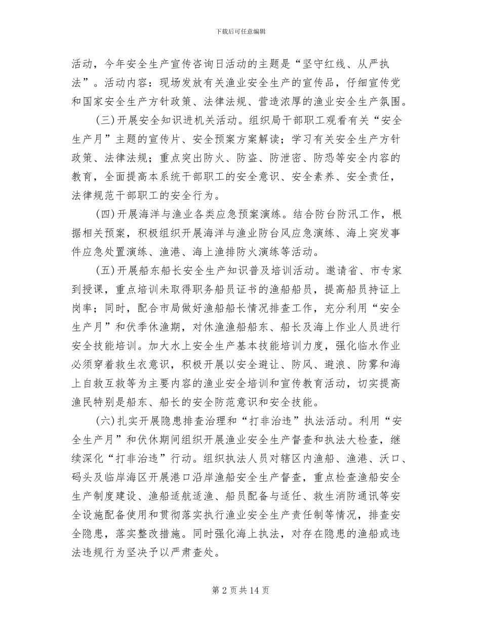 渔业安全生产活动方案_第2页