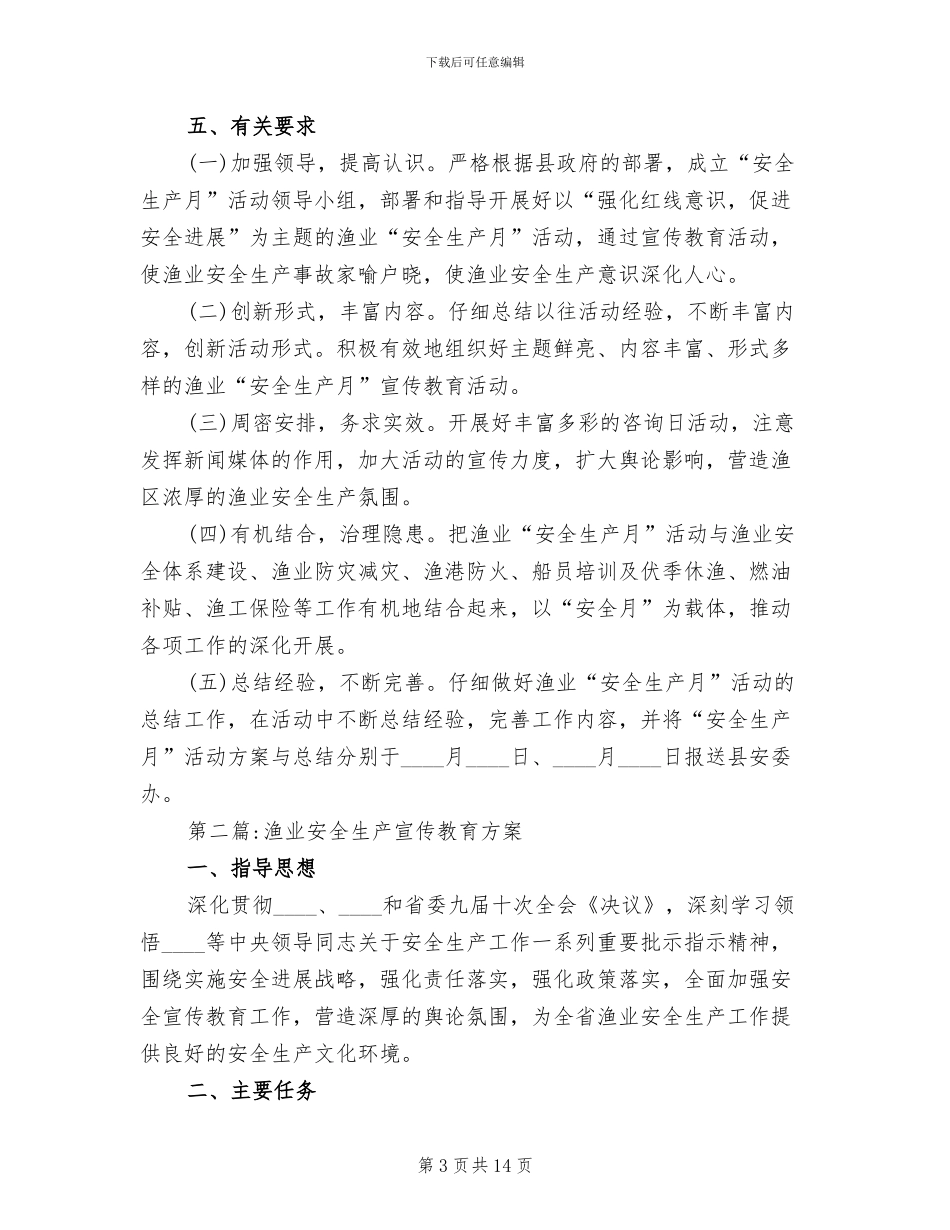 渔业安全生产活动方案_第3页