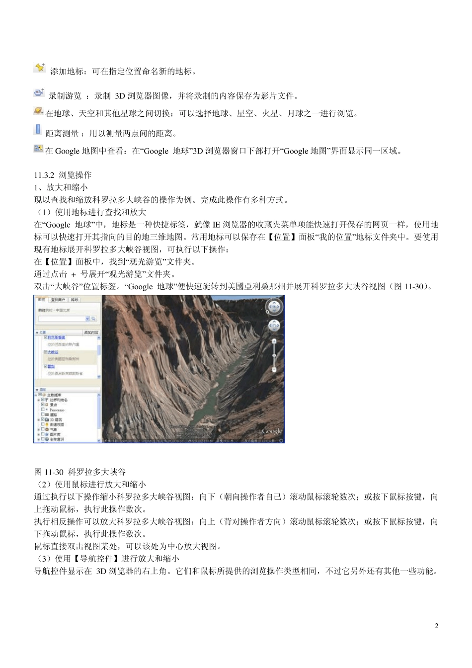 GoogleEarth谷歌地球的应用_第2页