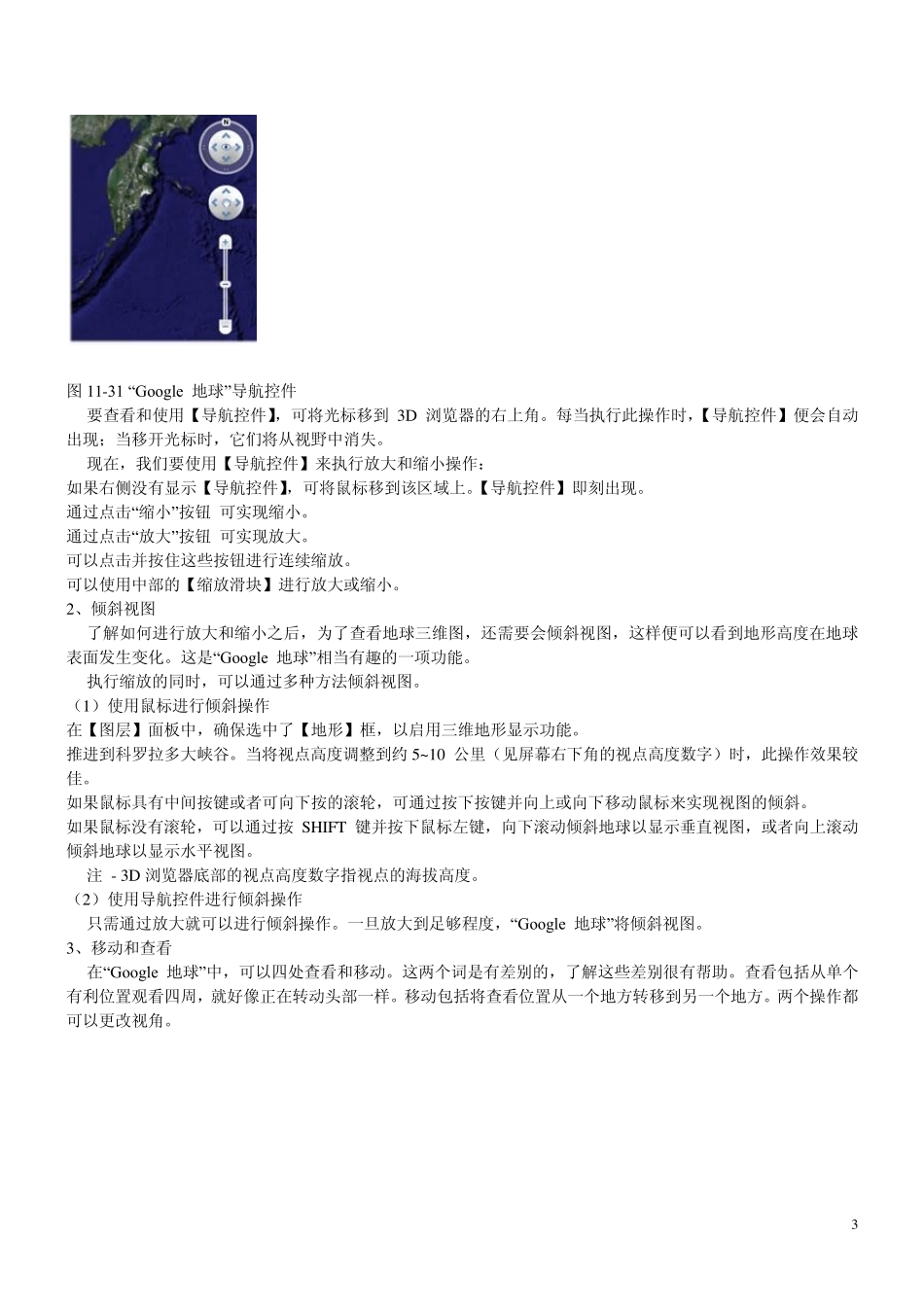 GoogleEarth谷歌地球的应用_第3页
