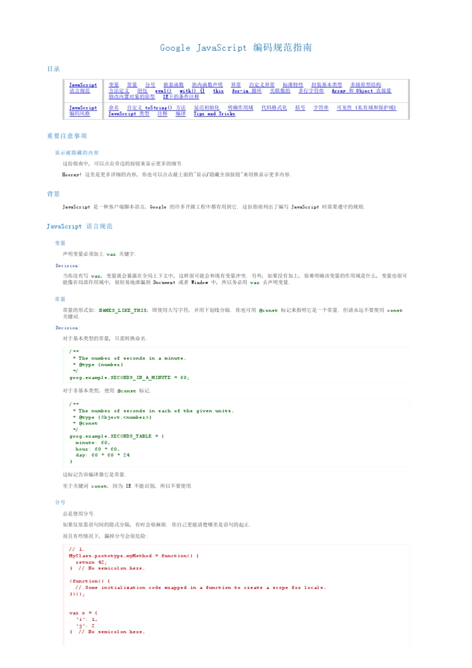 GoogleJavaScript编码规范指南_第1页