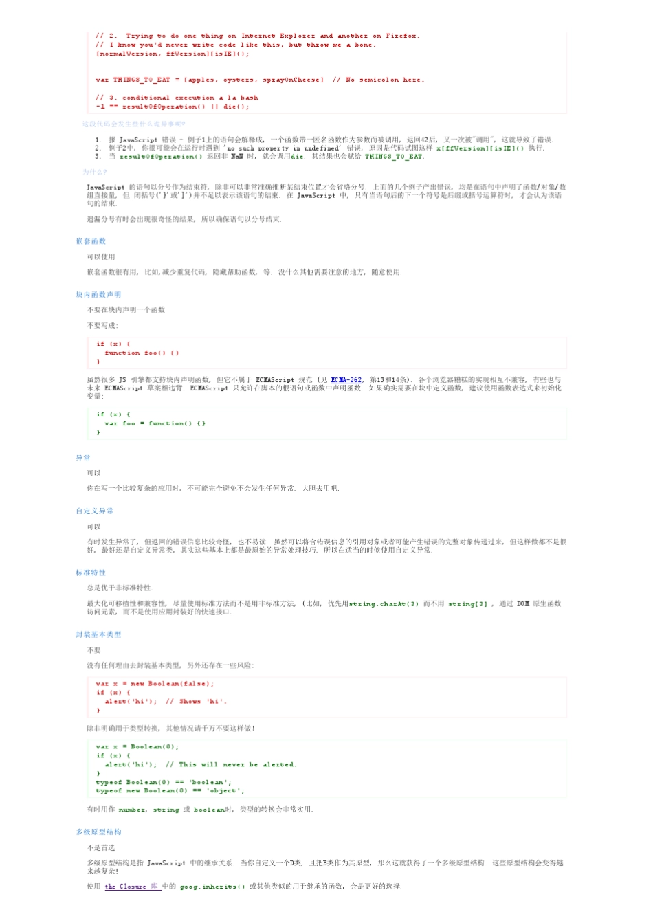 GoogleJavaScript编码规范指南_第2页