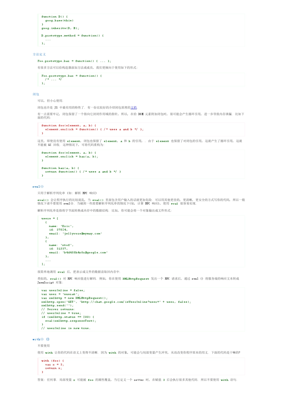 GoogleJavaScript编码规范指南_第3页