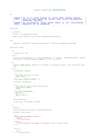 GoogleJavaScript编码规范指南