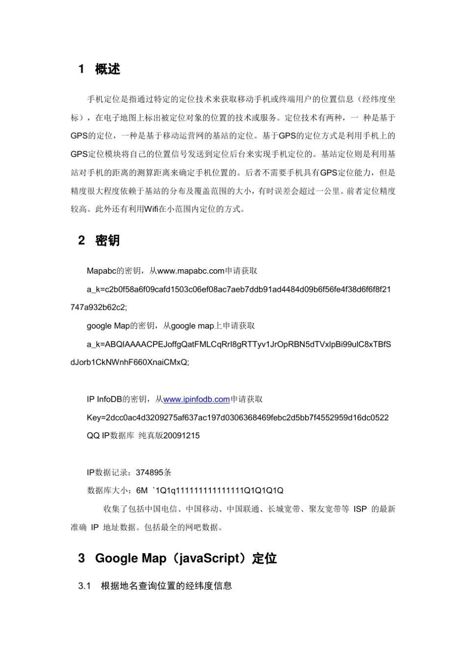 GoogleMap接口URL_第2页