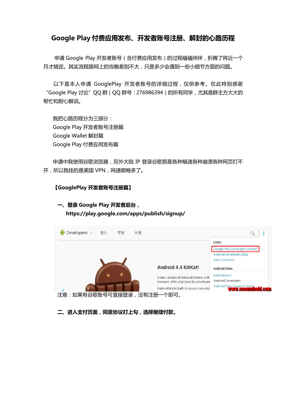 GooglePlay付费应用发布、开发者账号注册、解封的心路历程_第1页
