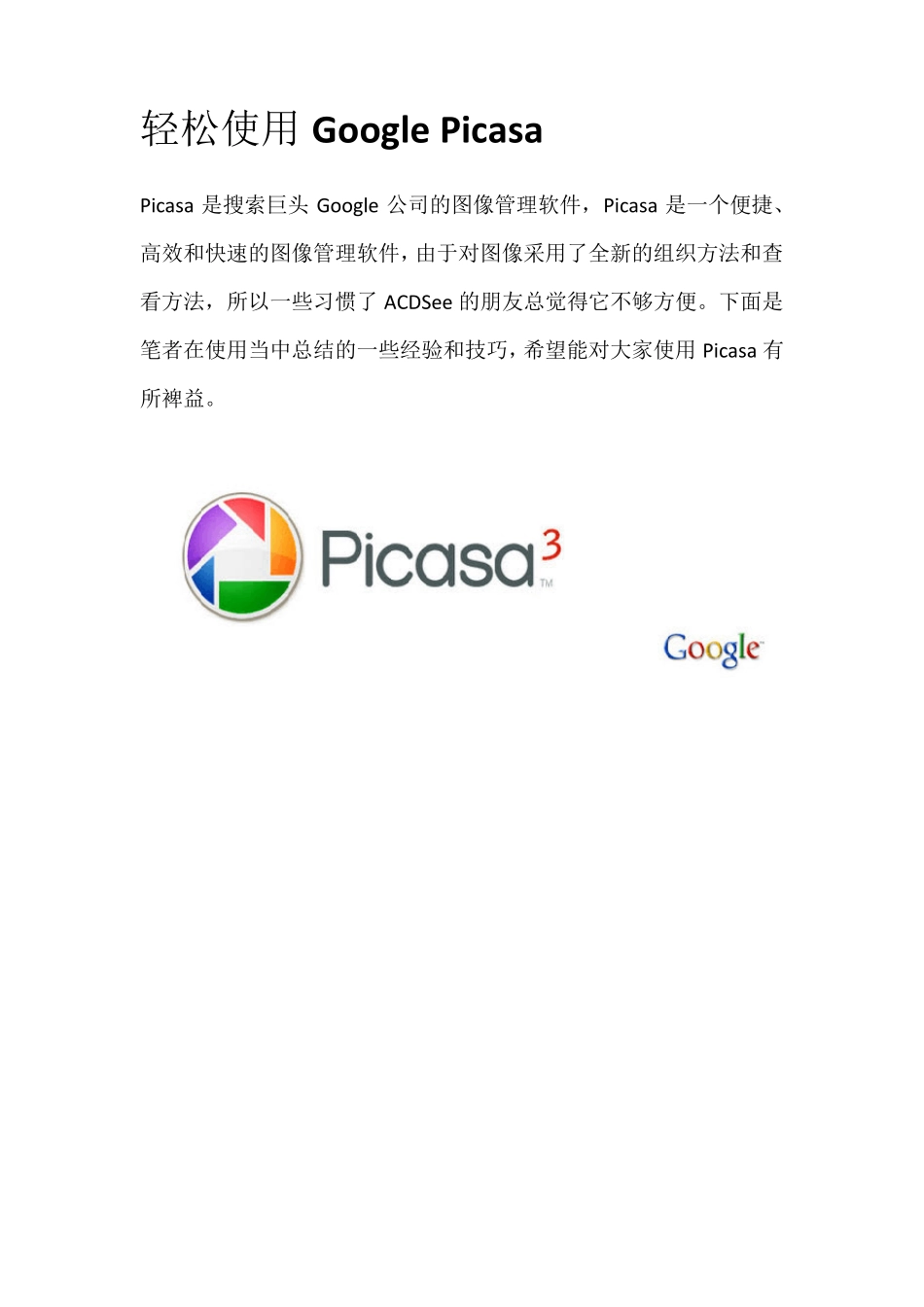 GooglePicasa3简易教程_第1页