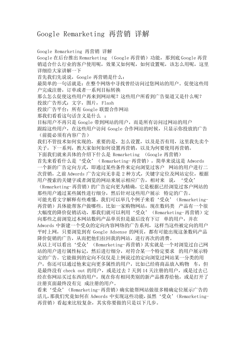 GoogleRemarketing再营销详解_第1页