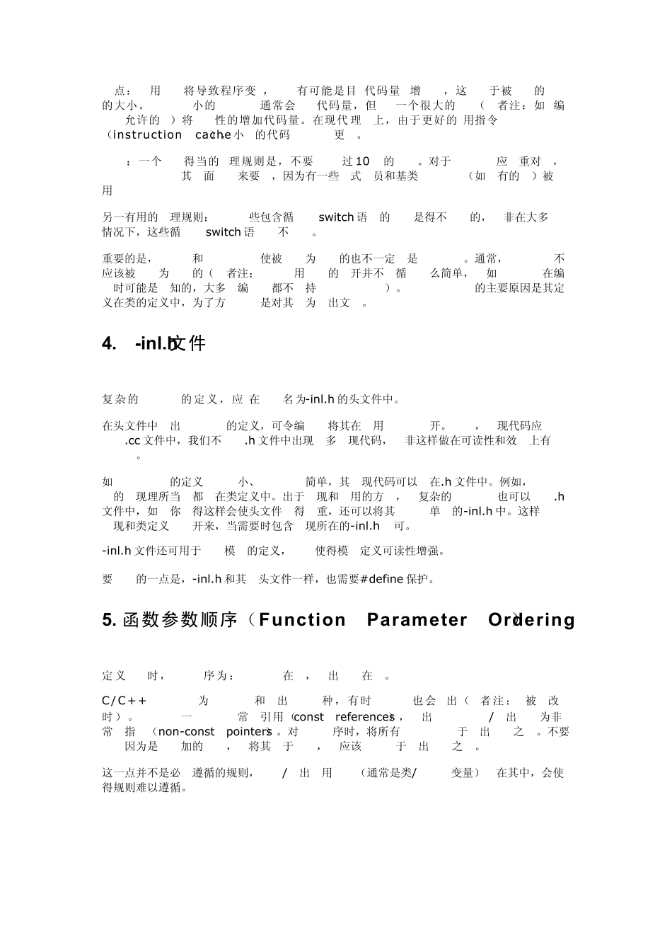 Google_C++编程风格指南(推荐)_第3页