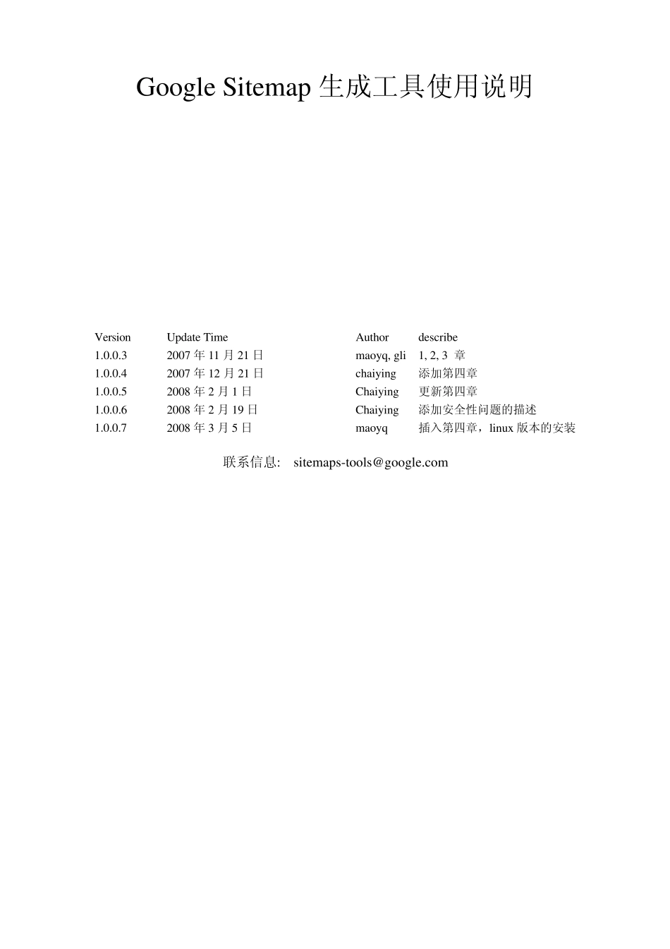GoogleSitemap生成工具使用说明_第1页
