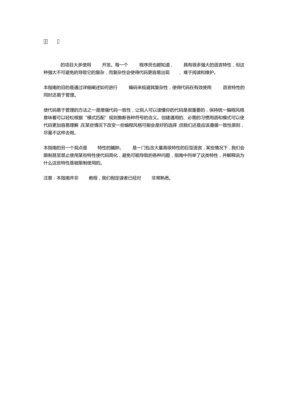 google_c++编程风格()_第3页
