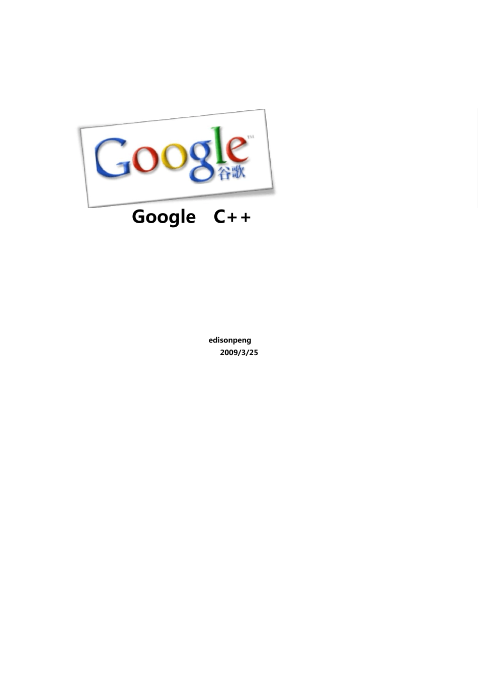 Google_CPP编码规范_第1页