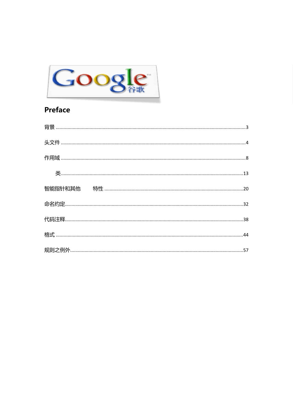 Google_CPP编码规范_第2页