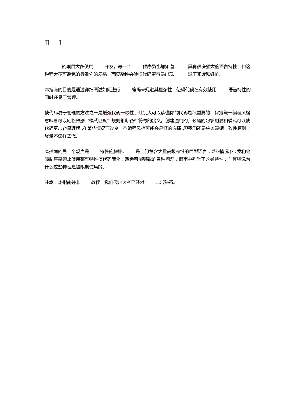 Google_CPP编码规范_第3页