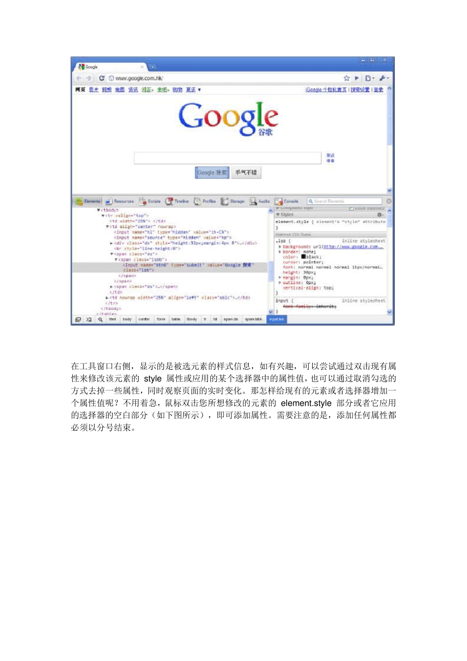 Google_Chrome_开发人员工具详解_第3页