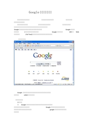 Google使用方法和技巧