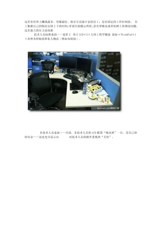 Google办公环境