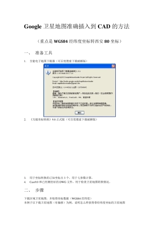 Google卫星地图准确插入到CAD的方法