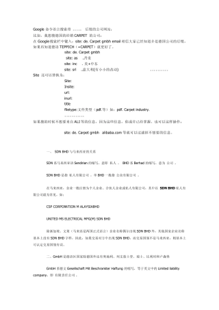 Google命令语言搜索邮箱