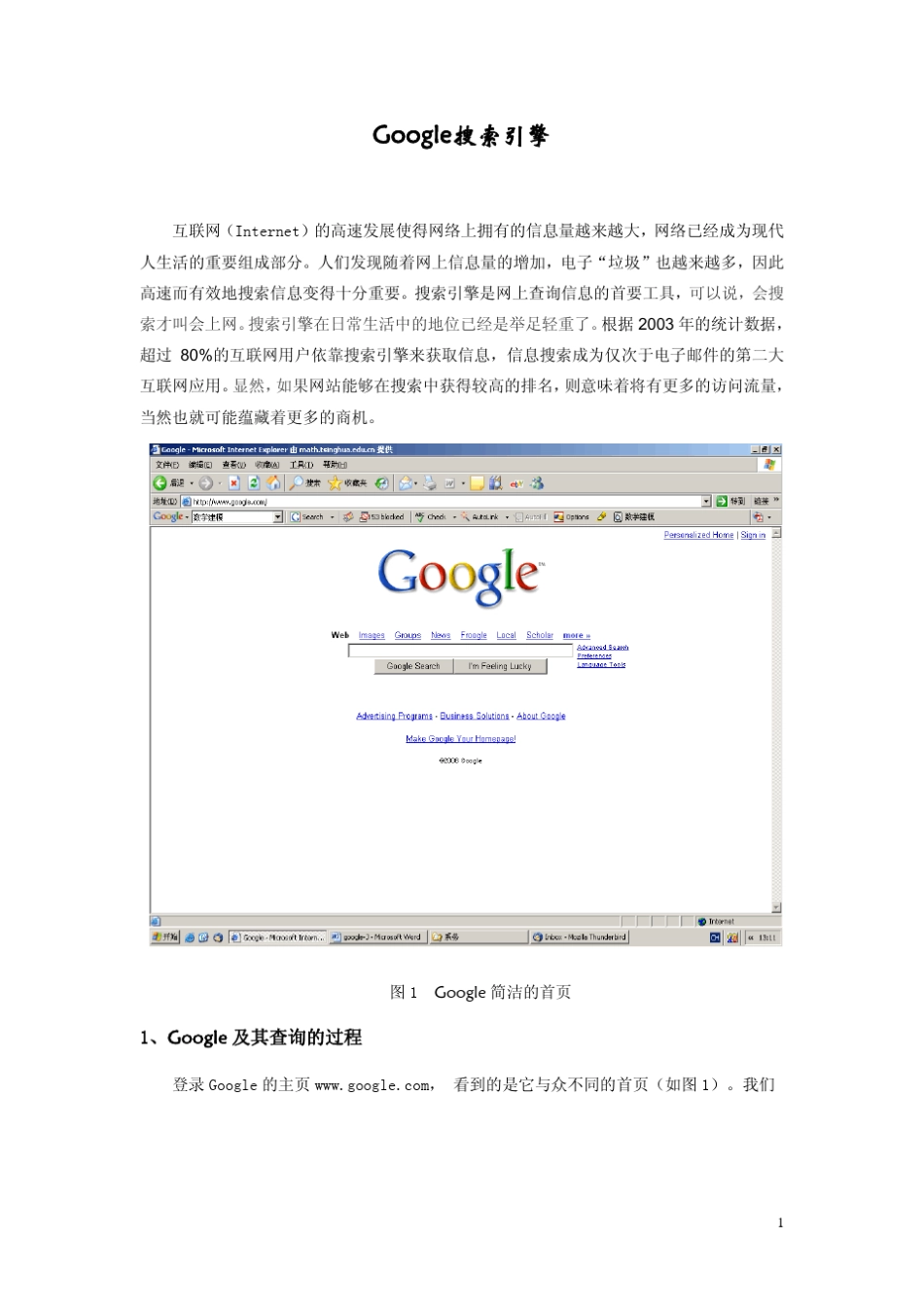Google搜索引擎详解_第1页