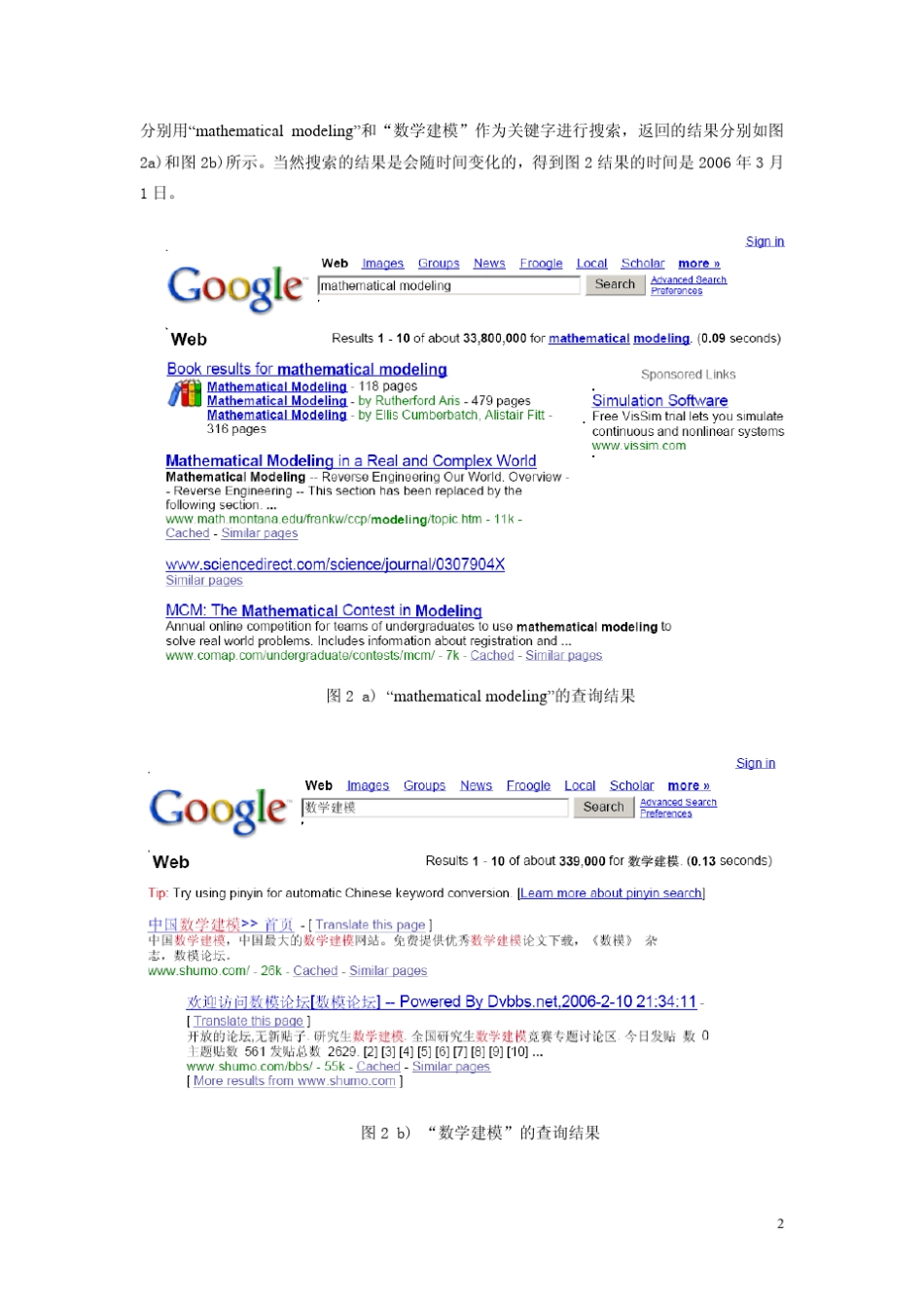 Google搜索引擎详解_第2页