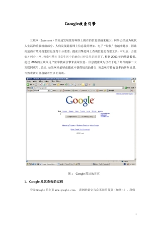 Google搜索引擎详解