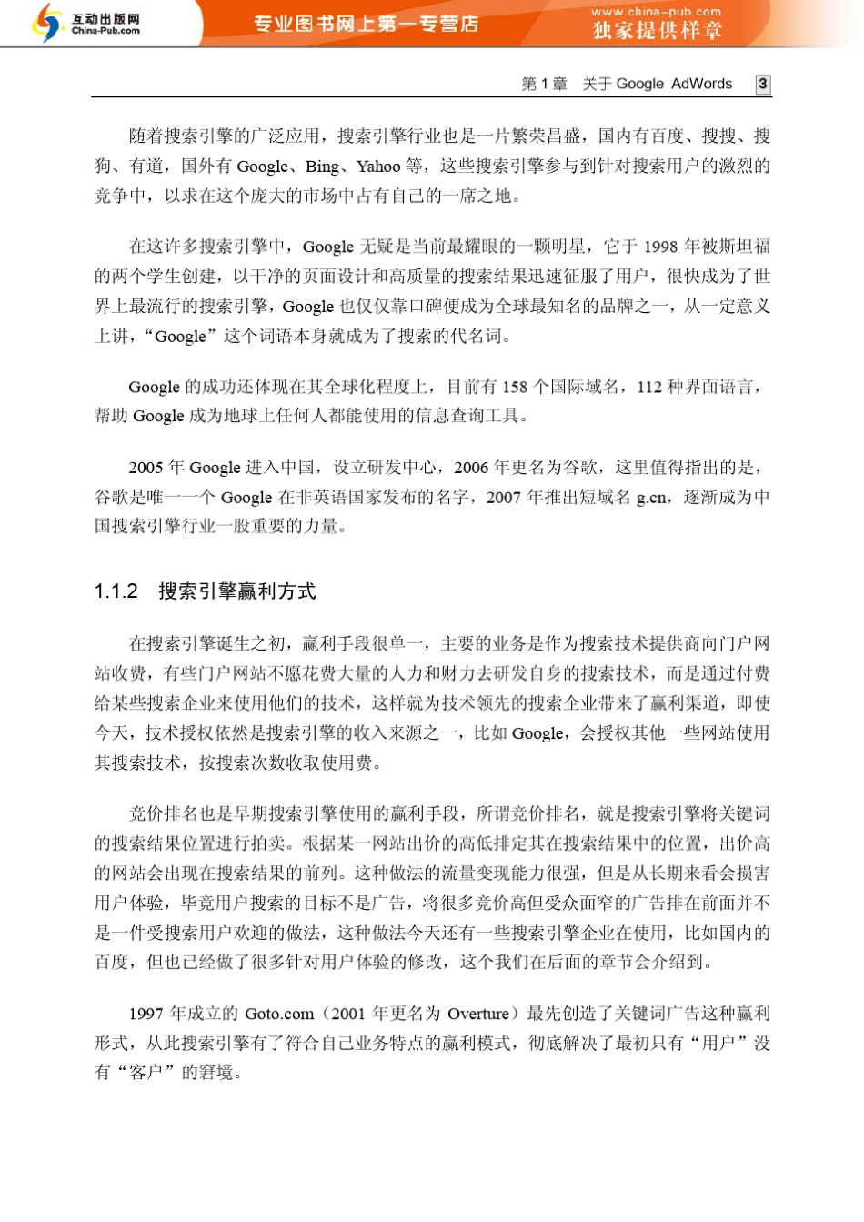 google广告优化与工具_第2页