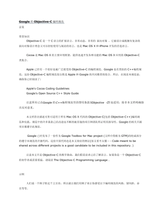Google的ObjectiveC编码规范