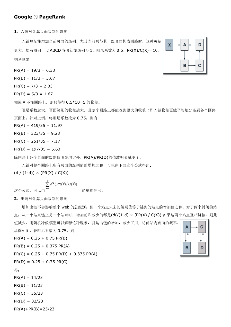 Google的PageRank算法学习_第1页