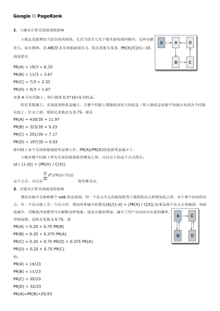 Google的PageRank算法学习