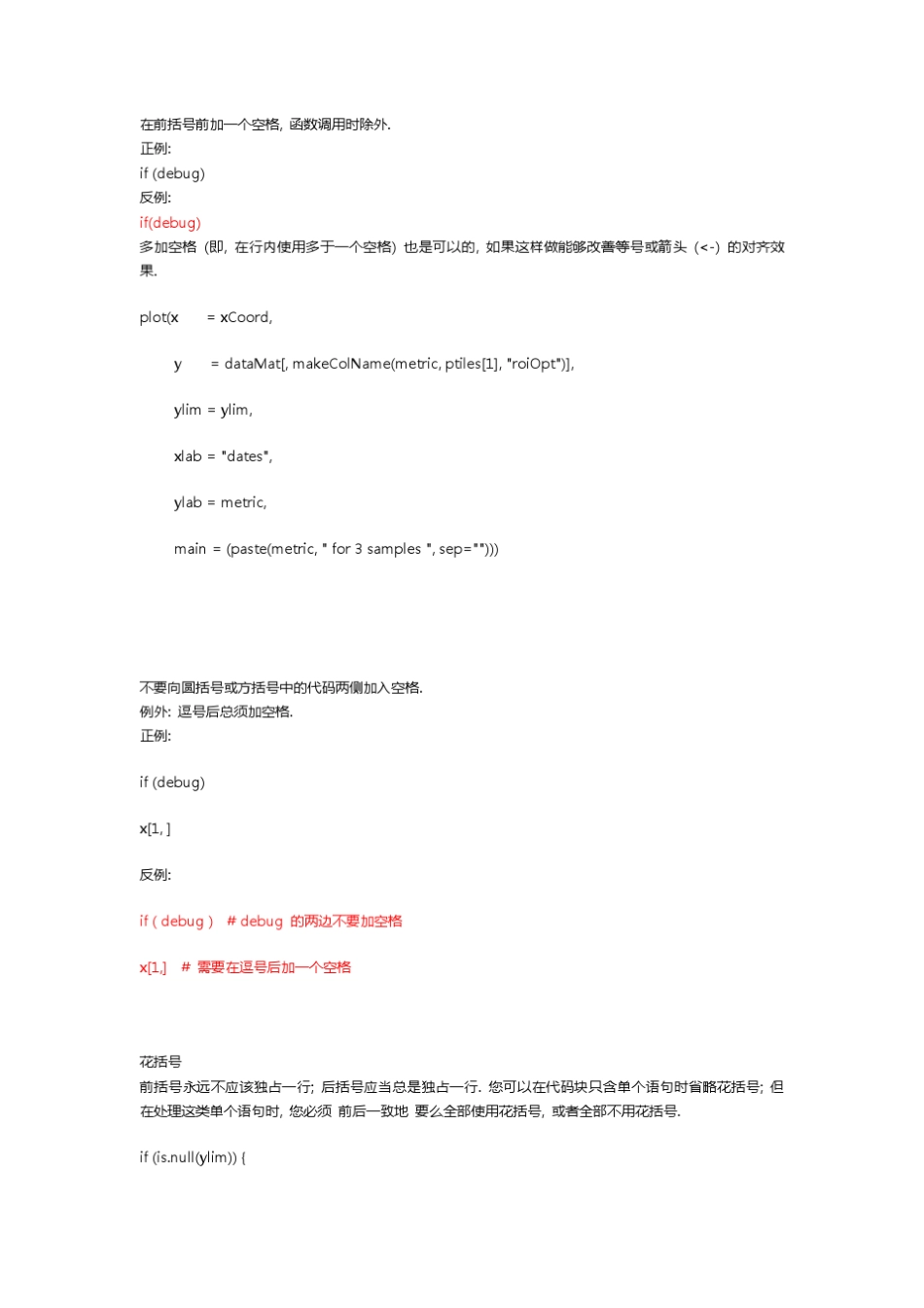 Google的R语言编码风格指南_第3页