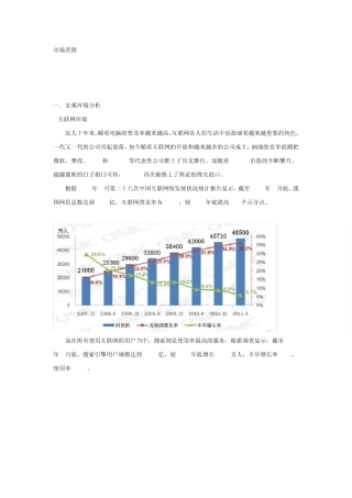 GOOGLE的战略分析