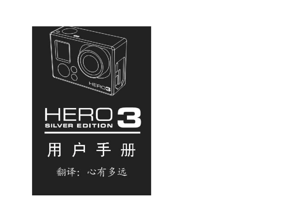 GOPRO3中文说明书_第1页