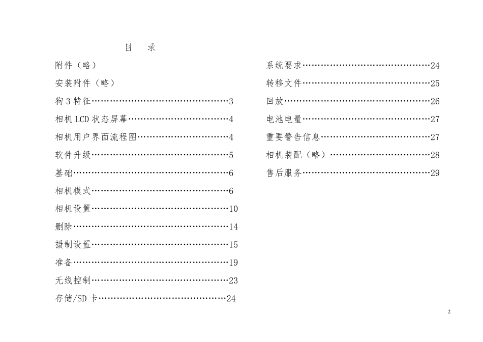 GOPRO3中文说明书_第2页