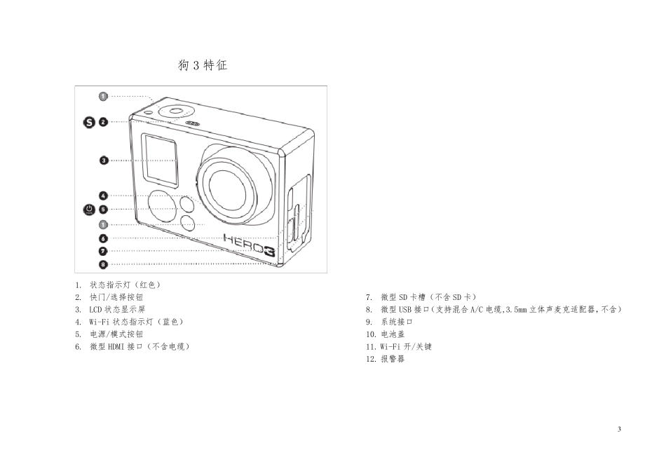 GOPRO3中文说明书_第3页