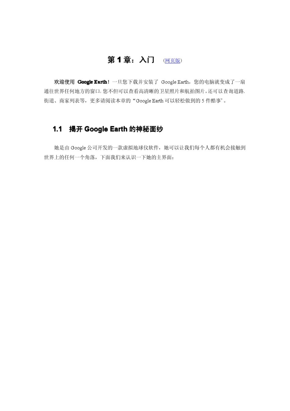 GooleEarth用户手册_第2页