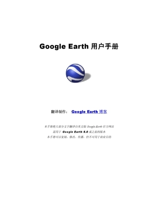 GooleEarth用户手册